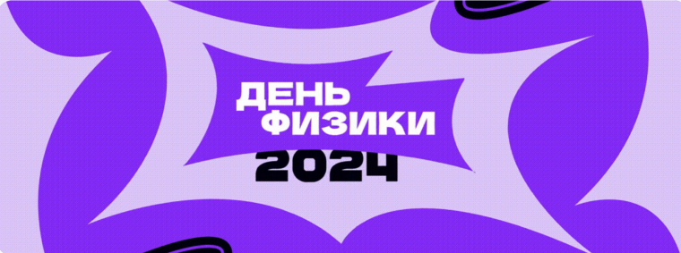 «Научный антивирус».