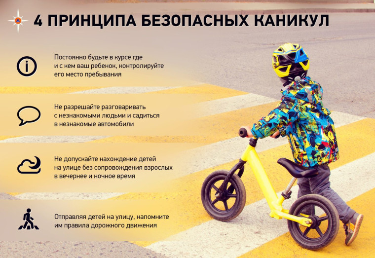 Памятка "Безопасные осенние каникулы".