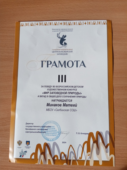 «Мир заповедной природы».