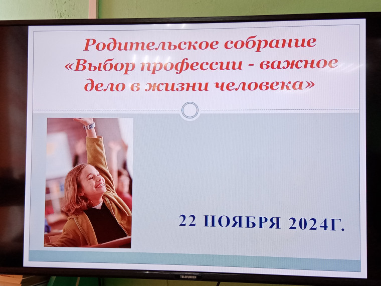 «Выбор профессии – важное дело в жизни человека».