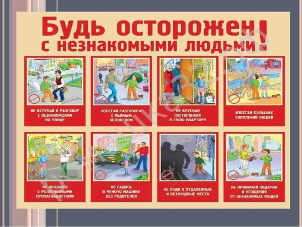 «Шок-урок» (личная безопасность)..
