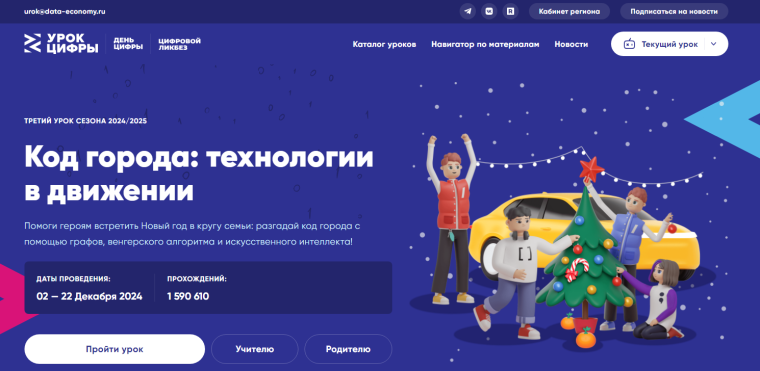 «Код города: технологии в движении».