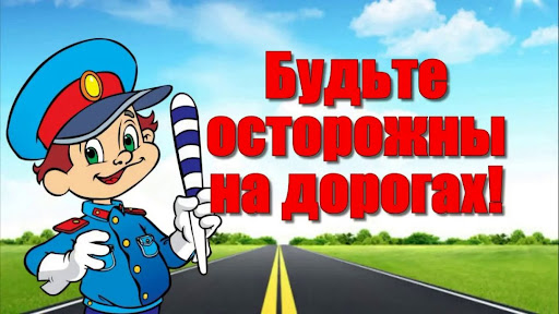 «Декада дорожной безопасности детей».