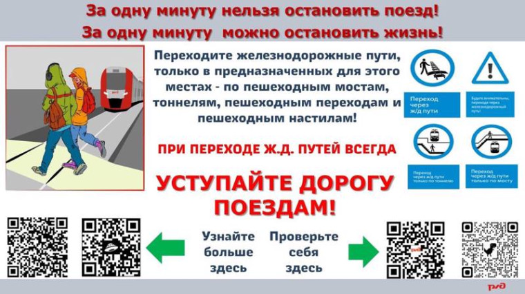 Акция «Уступи дорогу поездам»!.
