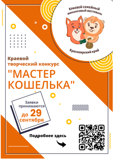 Творческий конкурс "Мастер кошелька".