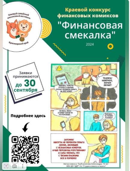 Конкурс комиксов «Финансовая смекалка».
